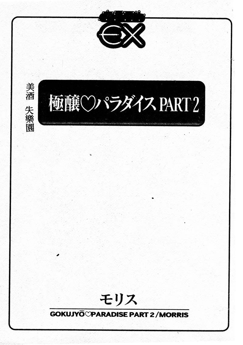 Gokujyou Paradise Part 2 page 3 full