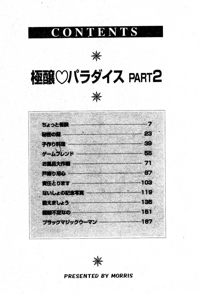 Gokujyou Paradise Part 2 page 4 full