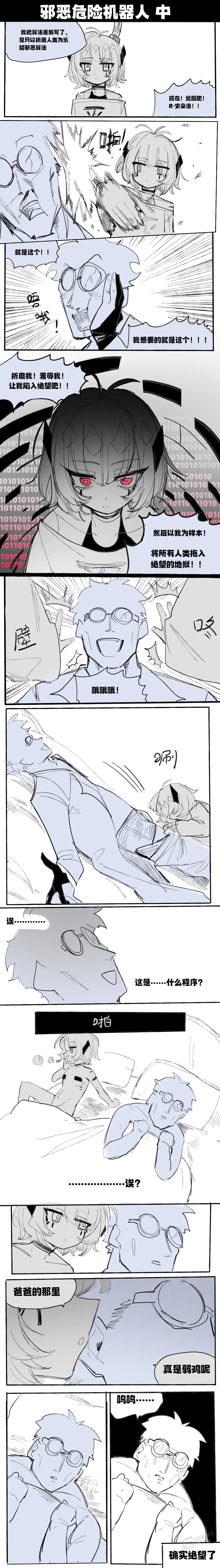 邪恶危险机器人 page 2 full