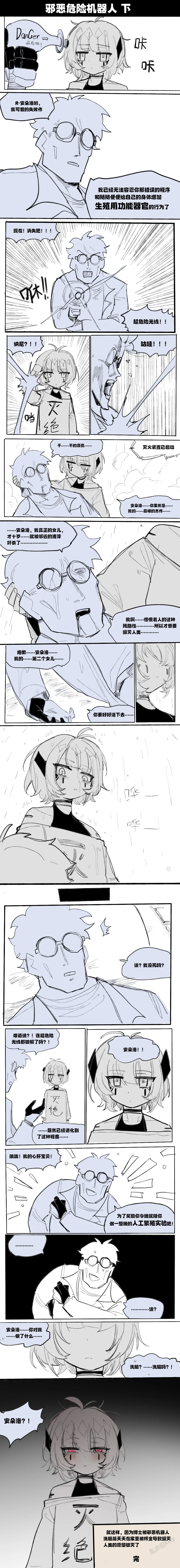 邪恶危险机器人 page 3 full