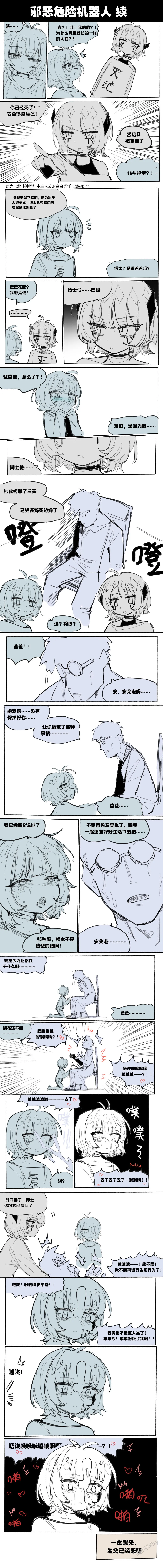 邪恶危险机器人 page 4 full