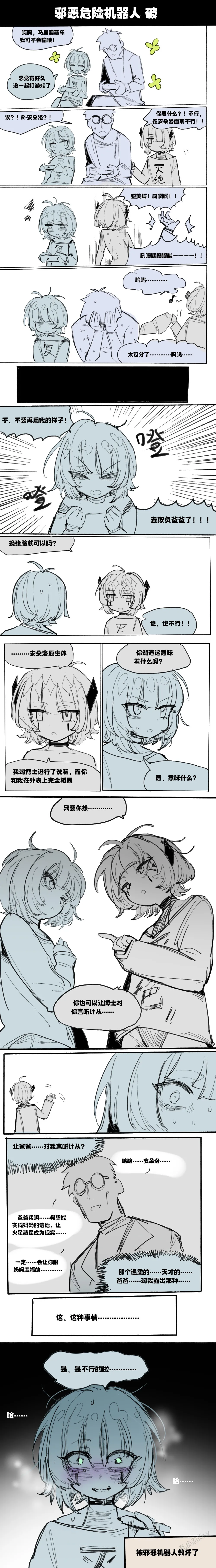 邪恶危险机器人 page 5 full