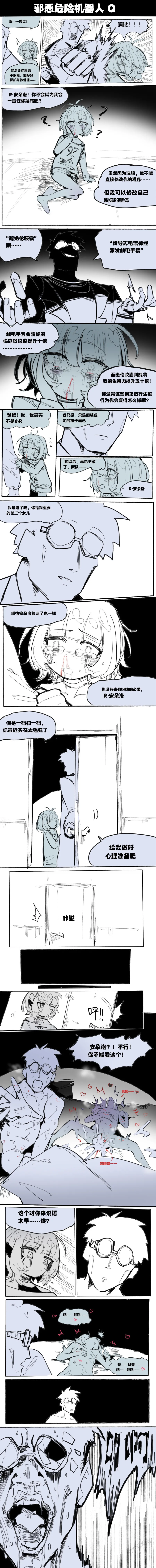 邪恶危险机器人 page 6 full