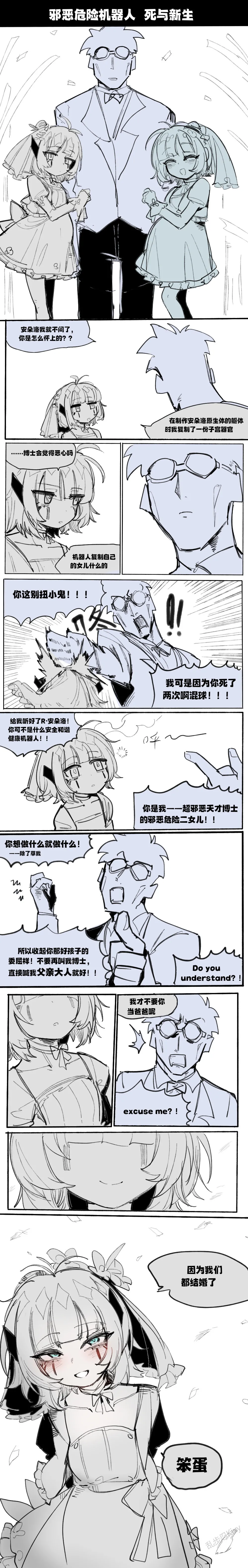 邪恶危险机器人 page 8 full