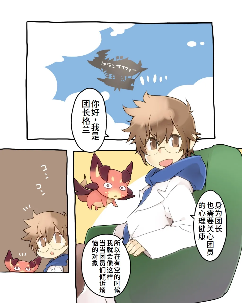 团长先生的烦恼咨询所①|Danchou Sensei Onayami Soudansho page 2 full