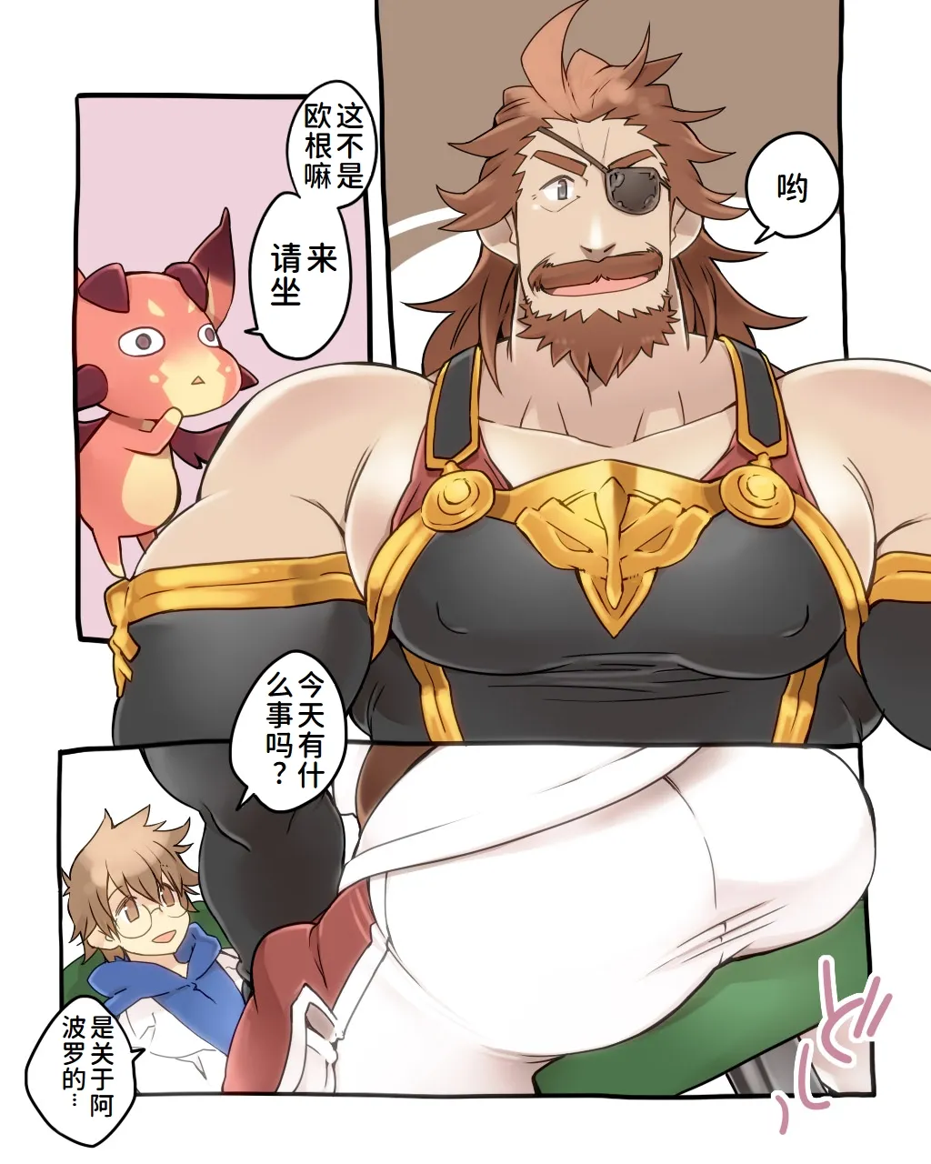 团长先生的烦恼咨询所①|Danchou Sensei Onayami Soudansho page 3 full