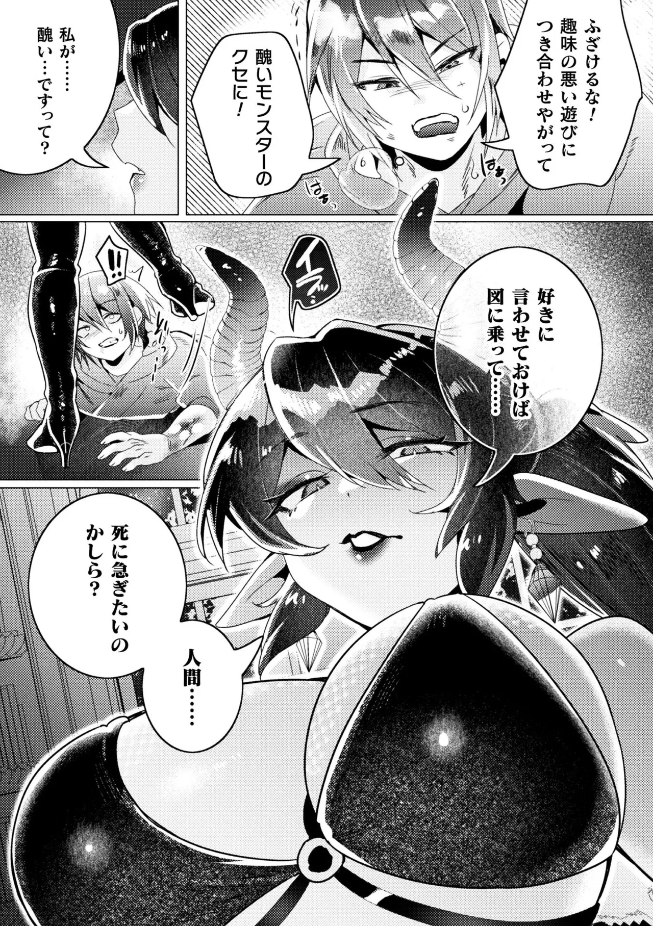 Bessatsu Komikku Anriaru Jingai Oneesan ni yoru Mazo Kaihatsu Dejitaru ban Vol. 1 page 6 full