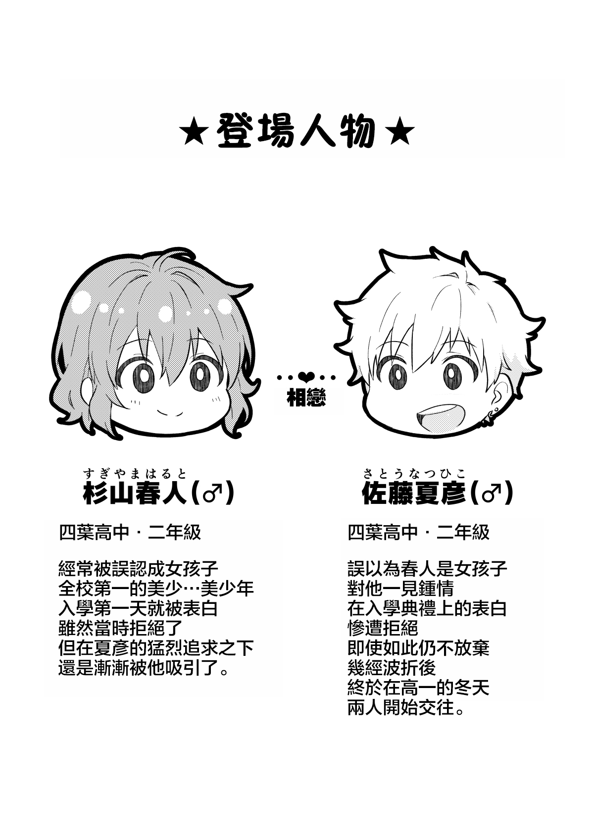 Kounai ichi no Bishounen to xxx Shita Hanashi page 3 full