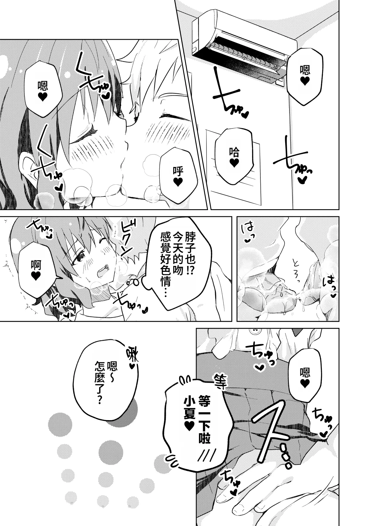 Kounai ichi no Bishounen to xxx Shita Hanashi page 5 full