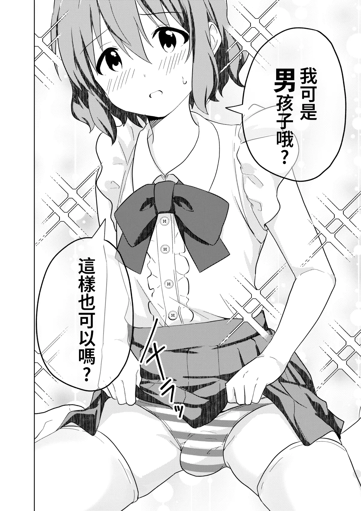 Kounai ichi no Bishounen to xxx Shita Hanashi page 6 full