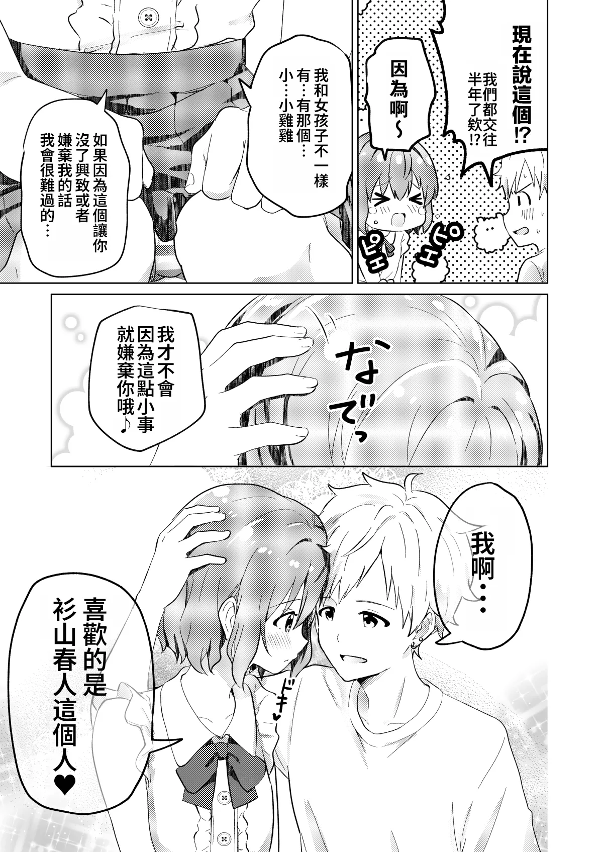 Kounai ichi no Bishounen to xxx Shita Hanashi page 7 full