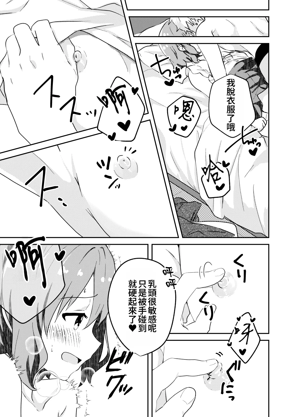 Kounai ichi no Bishounen to xxx Shita Hanashi page 9 full
