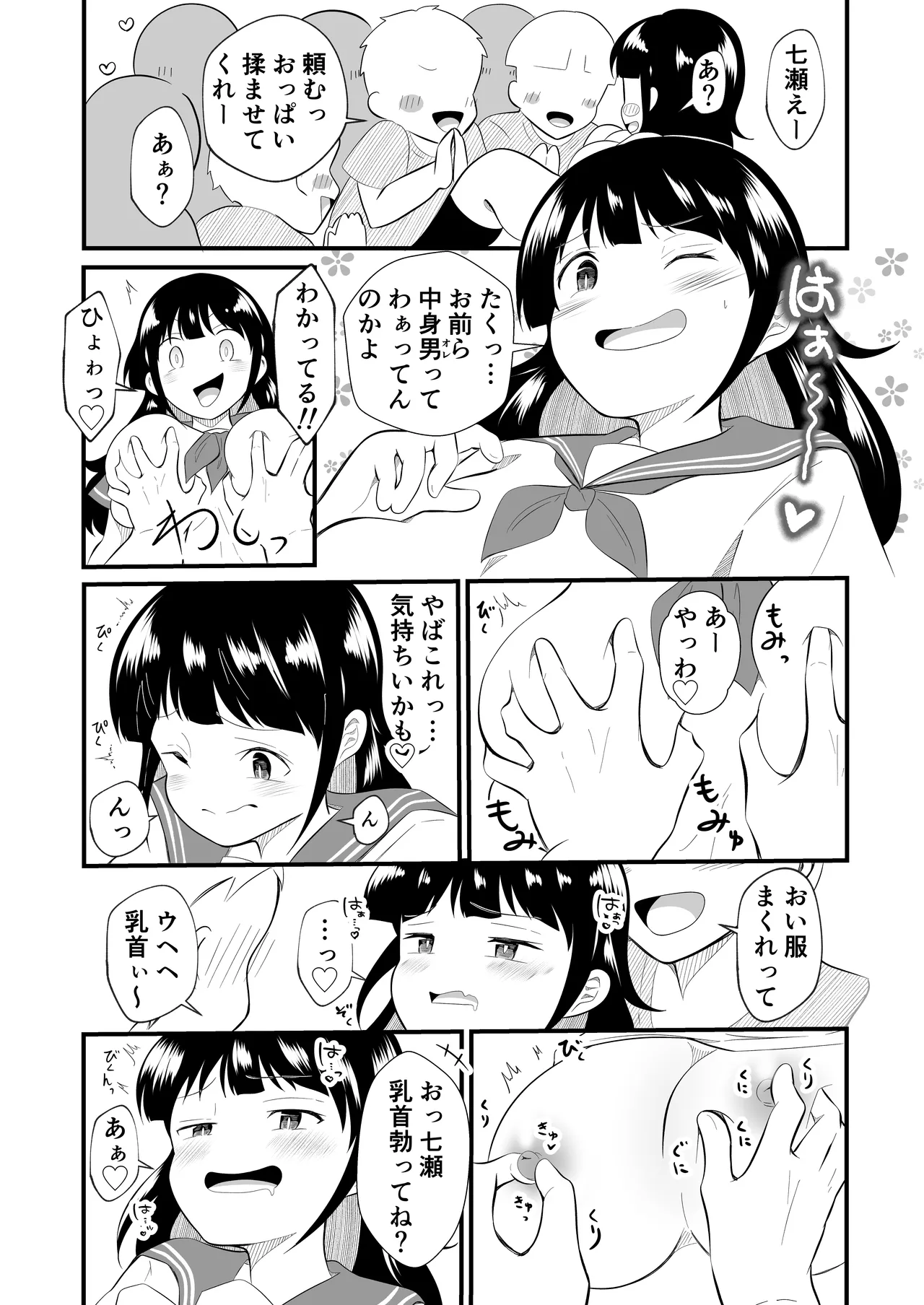 TS YouCha Ore、Bukatsu Danshi no Seishori Omocha ni saremashita page 10 full