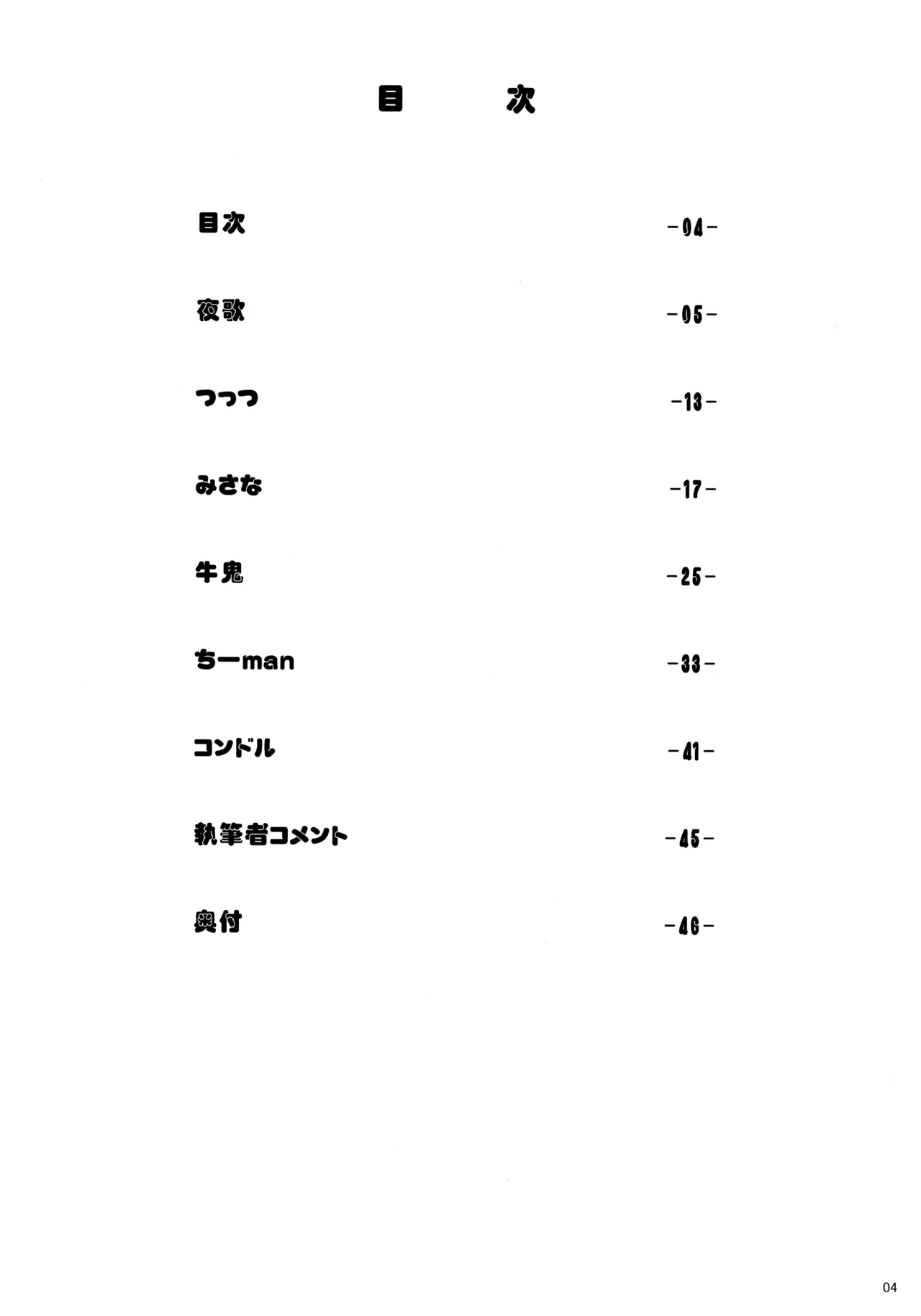 Mahou shoujo ni morasa sete!! page 4 full