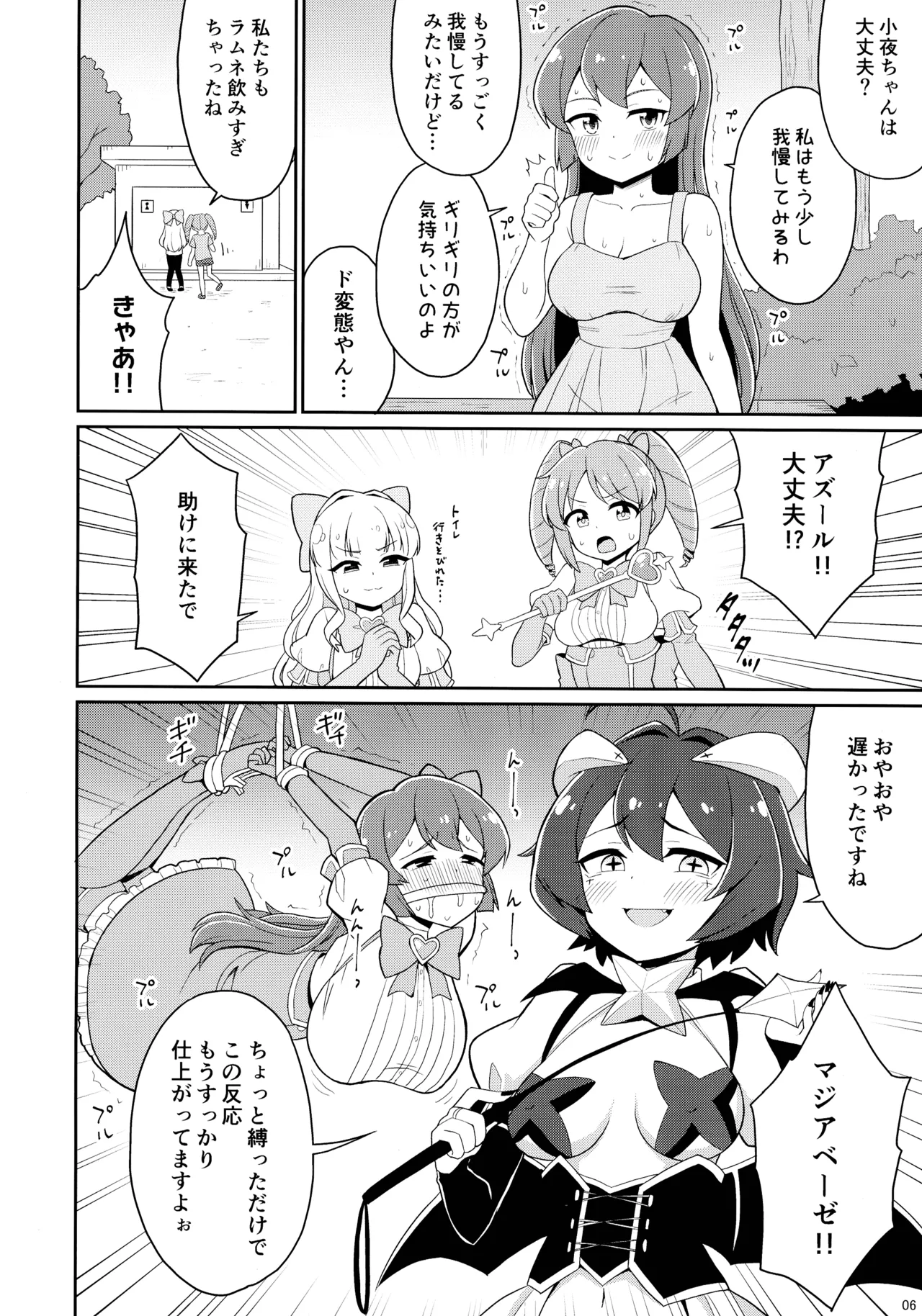 Mahou shoujo ni morasa sete!! page 6 full