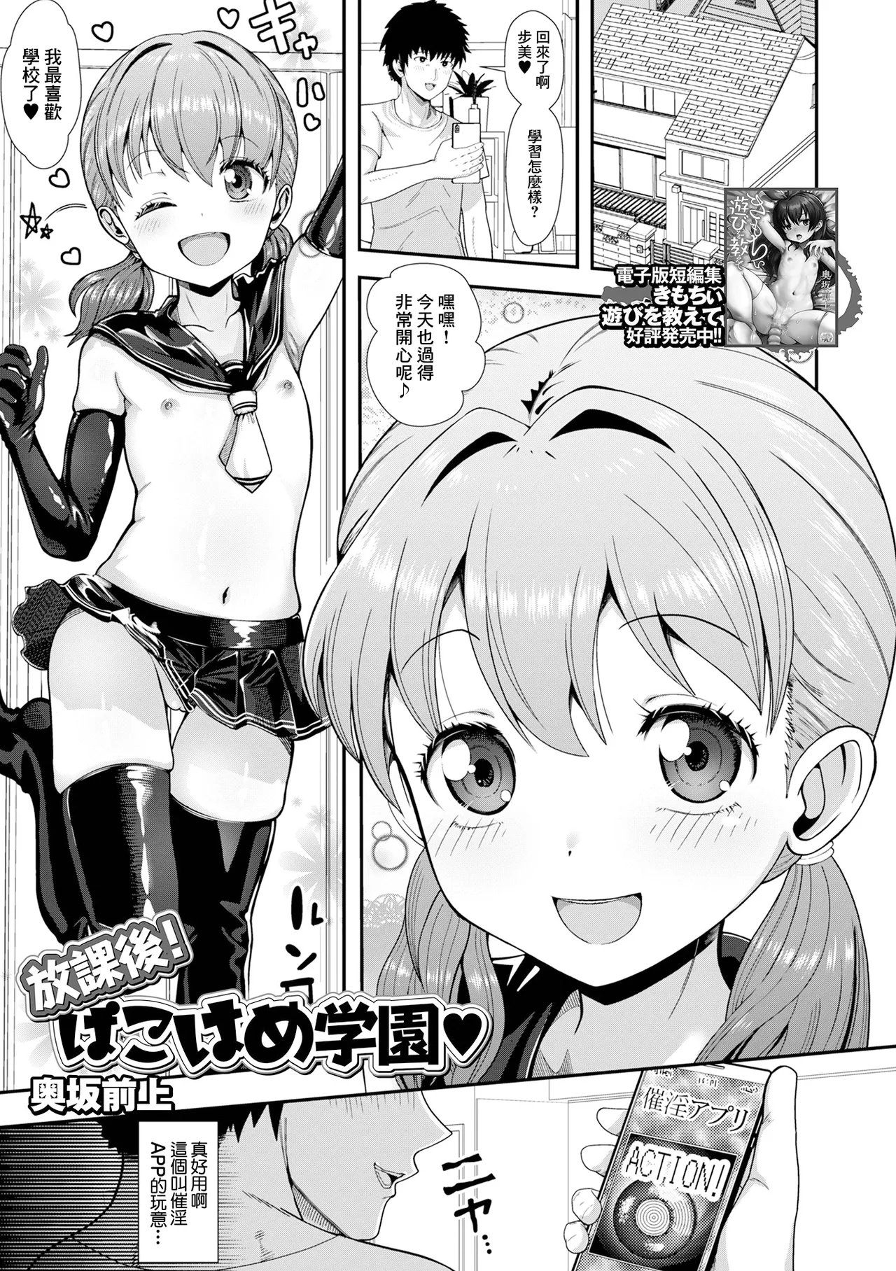 放課後！ぱこはめ学園 page 1 full