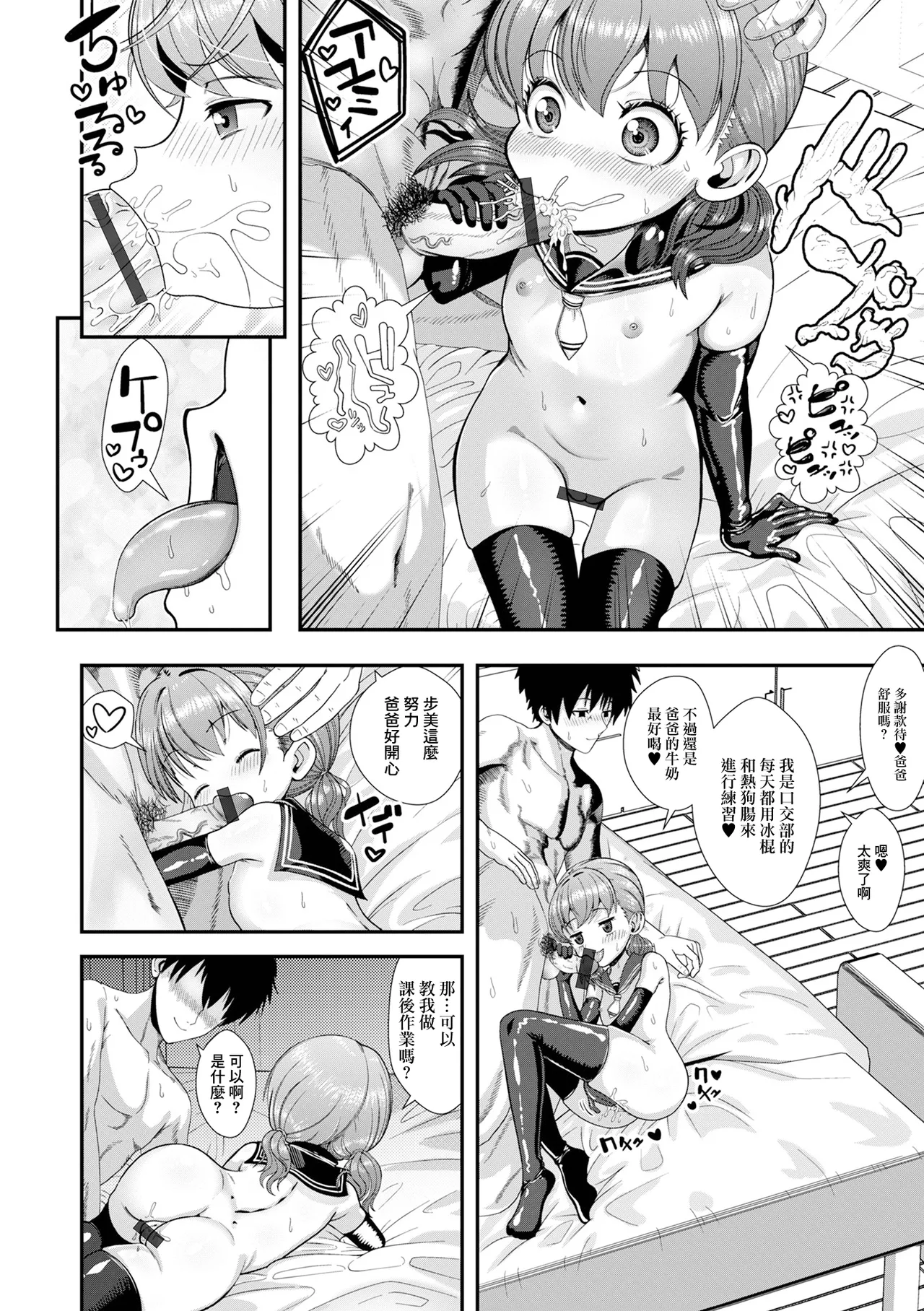 放課後！ぱこはめ学園 page 10 full