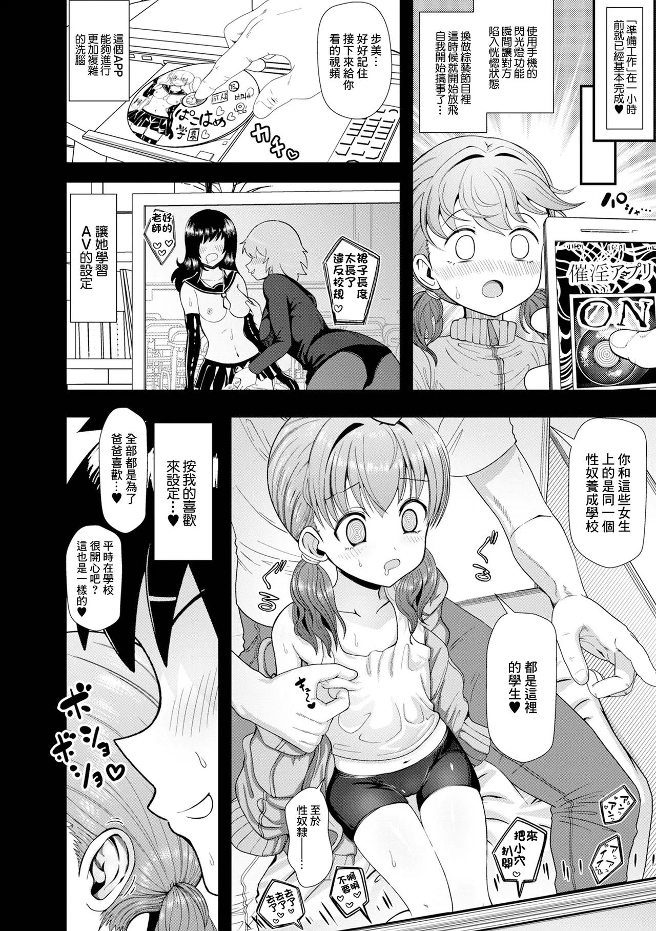 放課後！ぱこはめ学園 page 2 full