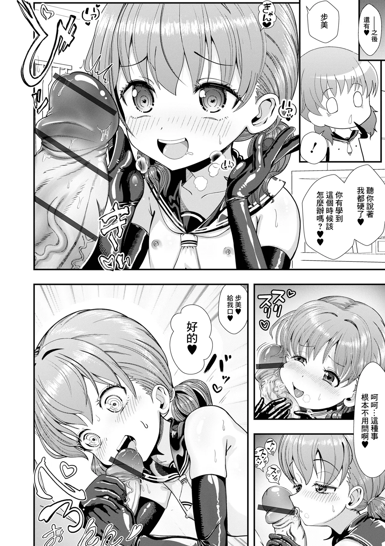 放課後！ぱこはめ学園 page 8 full