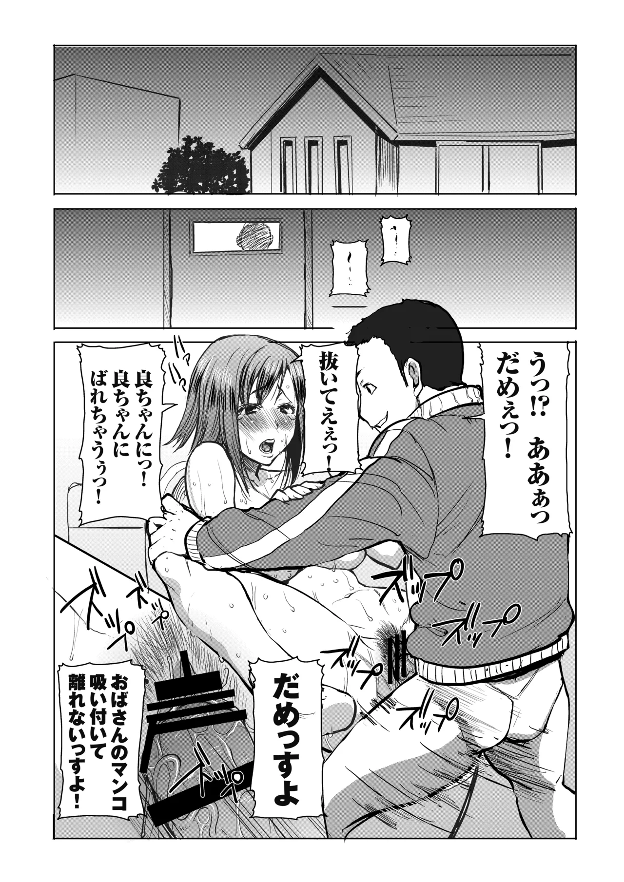 Unsweet Haha: Wakui Kazumi SIDE Adachi Masashi Digital Vol. 1 page 3 full