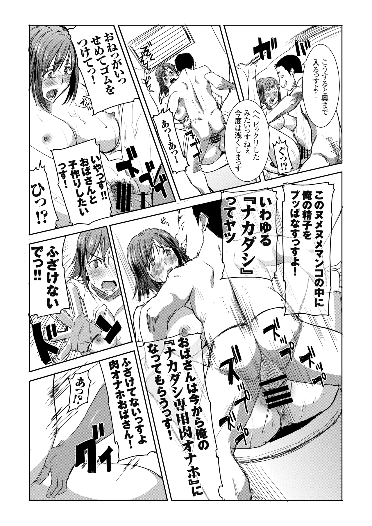 Unsweet Haha: Wakui Kazumi SIDE Adachi Masashi Digital Vol. 1 page 5 full