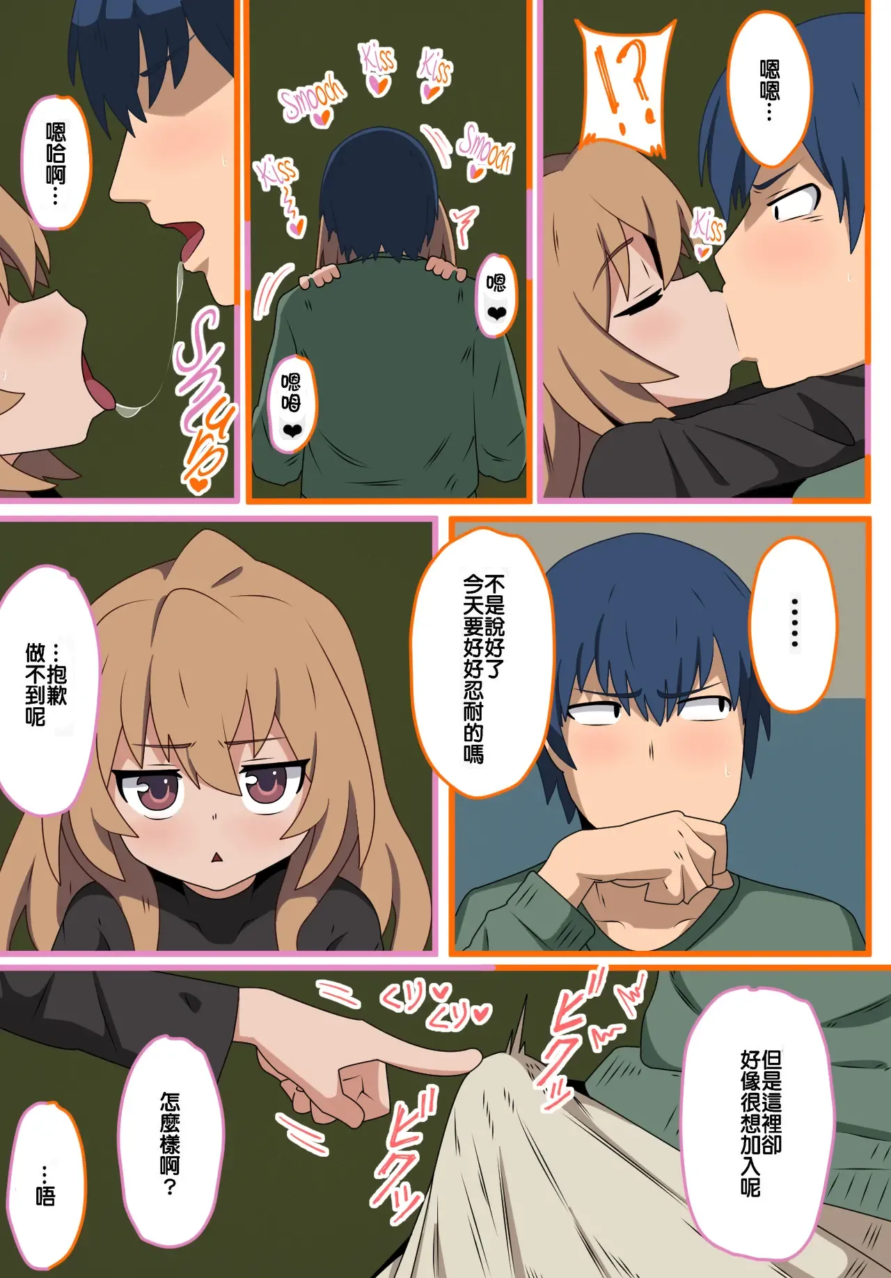 Toradora! no Erohon page 8 full