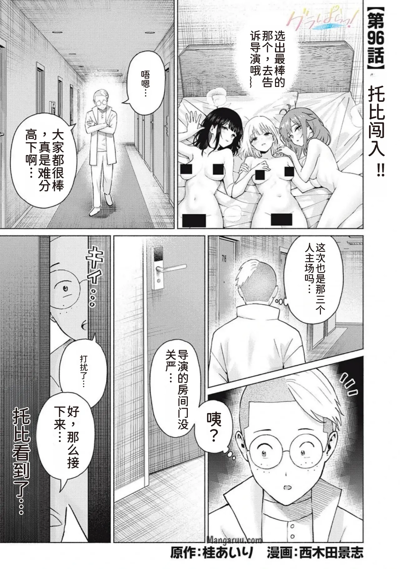 写真乐园！第96话 page 1 full