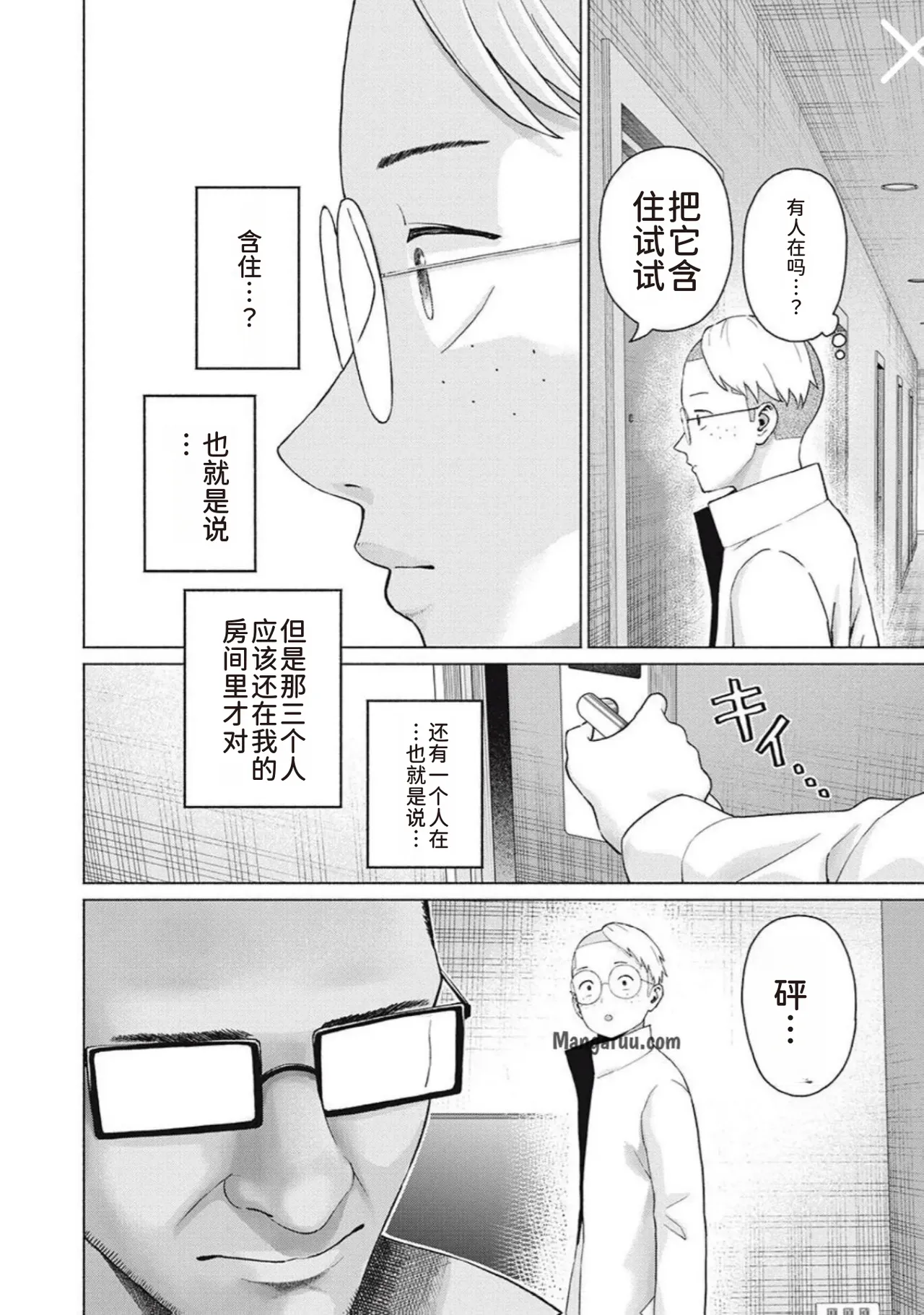 写真乐园！第96话 page 2 full