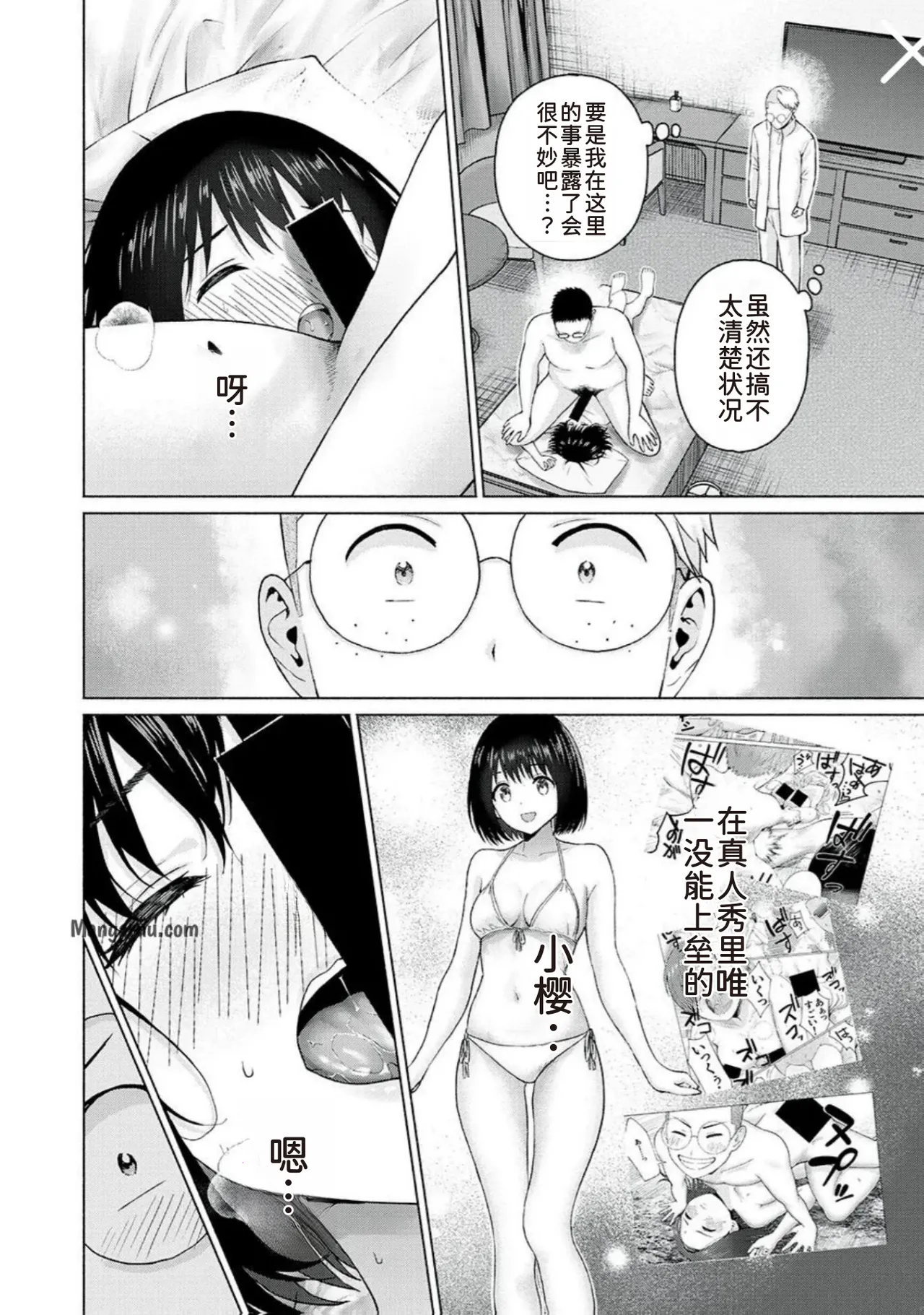 写真乐园！第96话 page 4 full