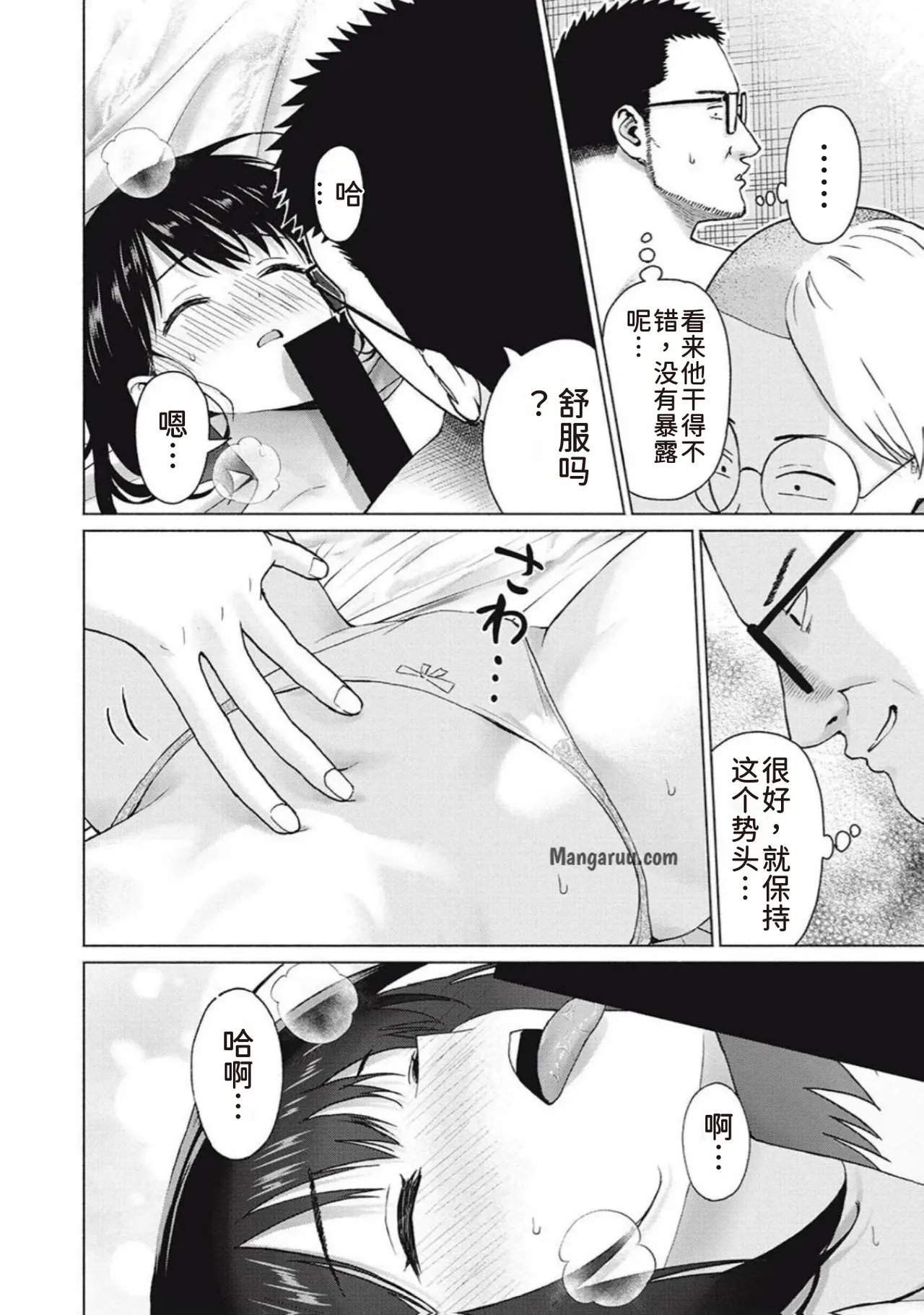 写真乐园！第96话 page 8 full