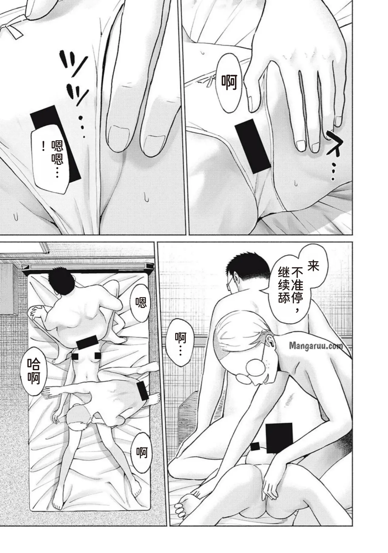 写真乐园！第96话 page 9 full