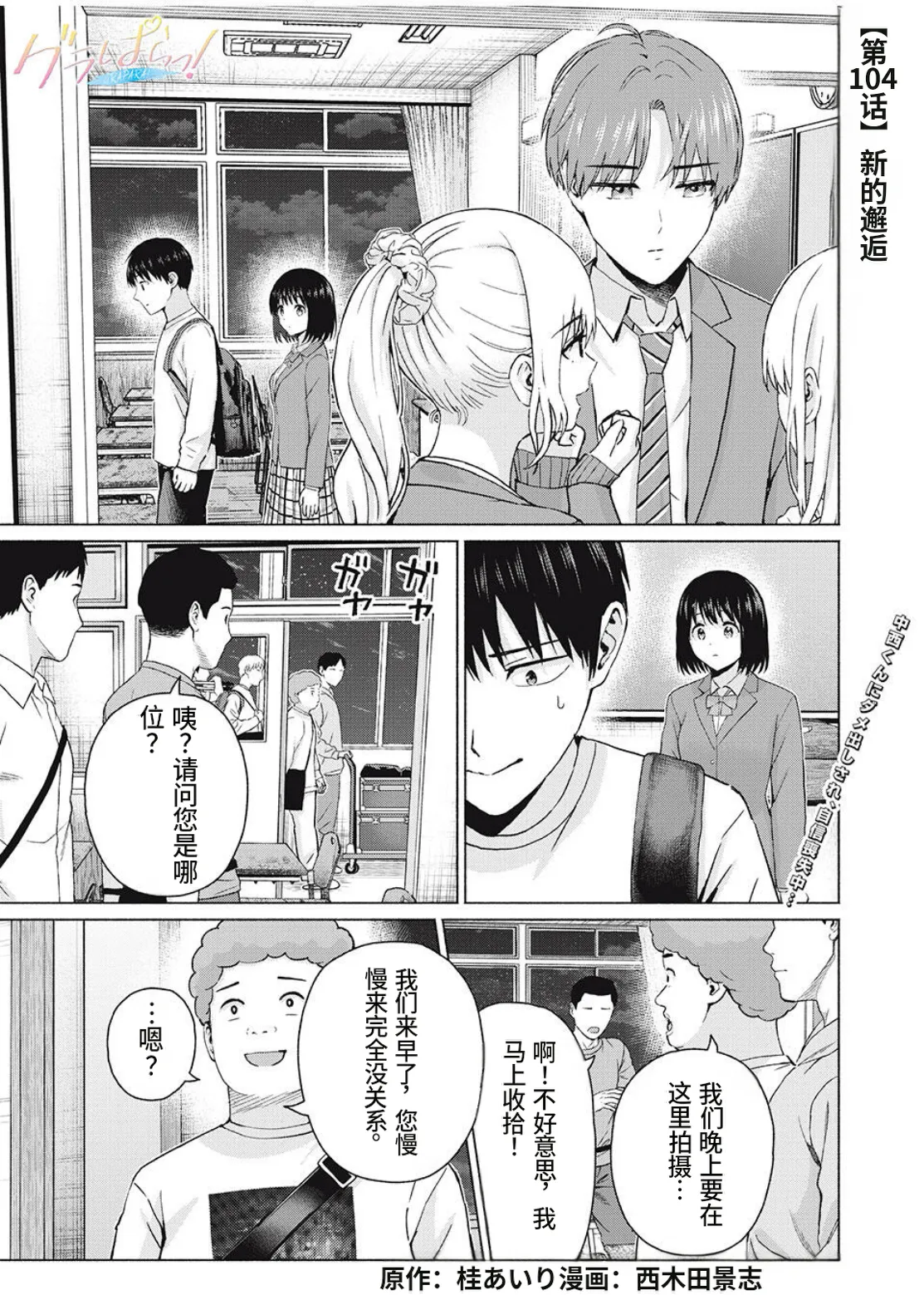 写真乐园！第104话 page 1 full