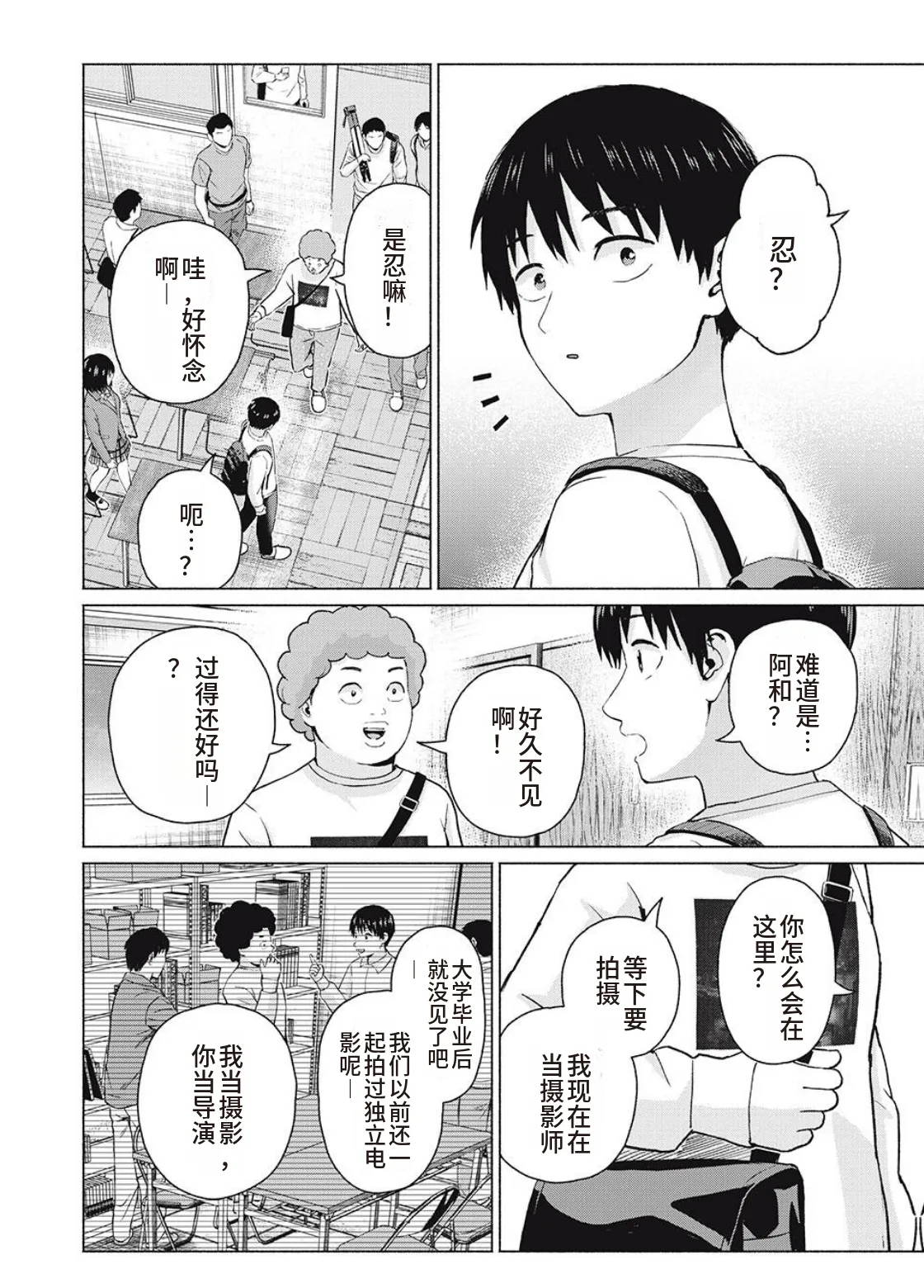 写真乐园！第104话 page 2 full