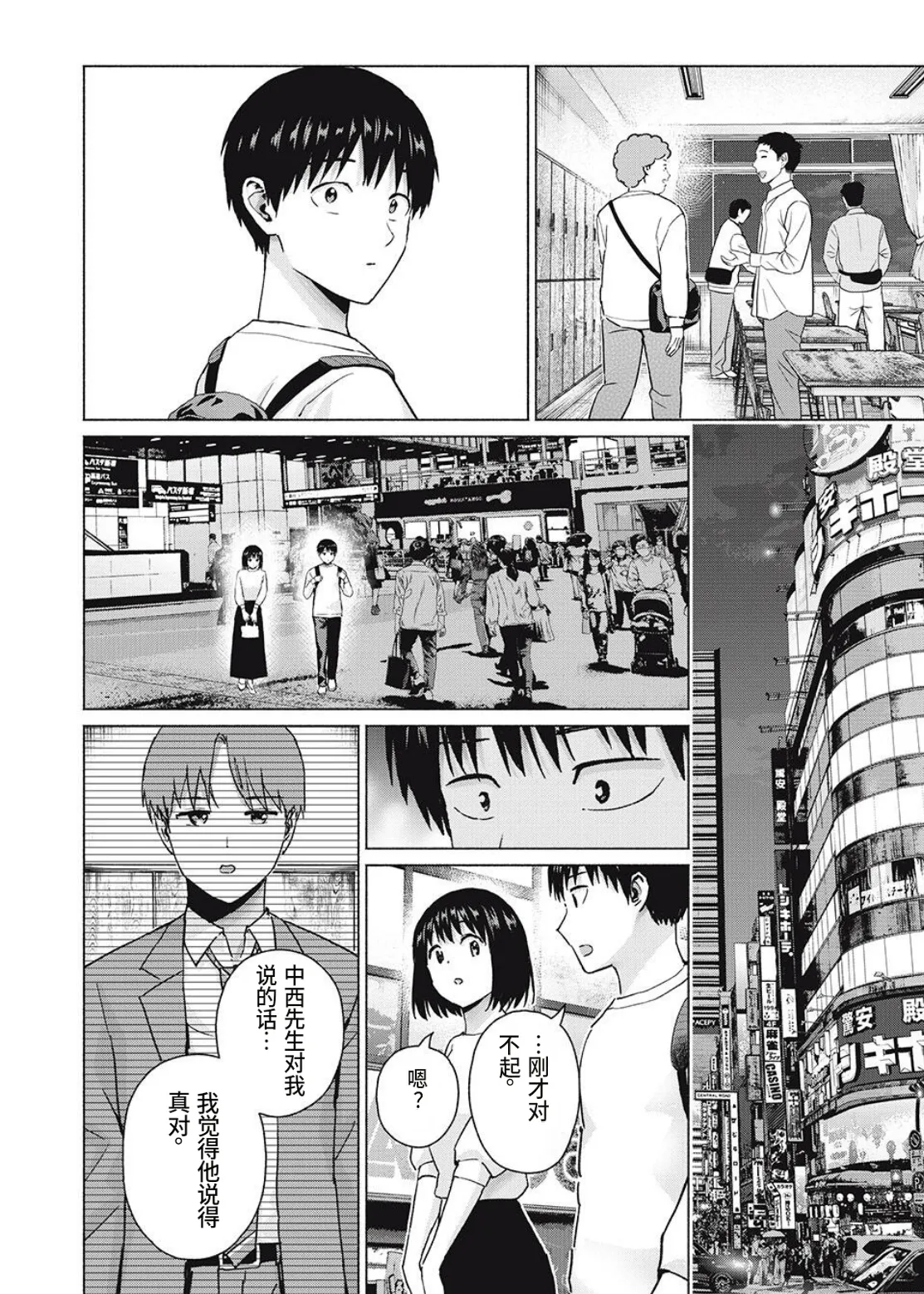 写真乐园！第104话 page 4 full