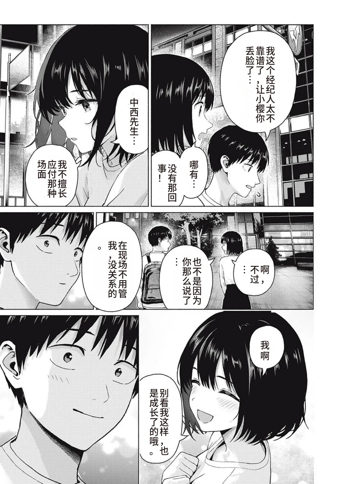 写真乐园！第104话 page 5 full