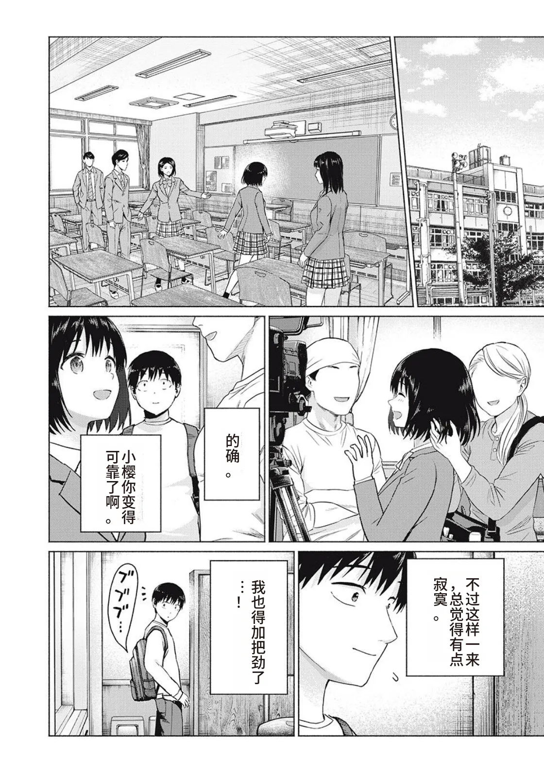 写真乐园！第104话 page 6 full