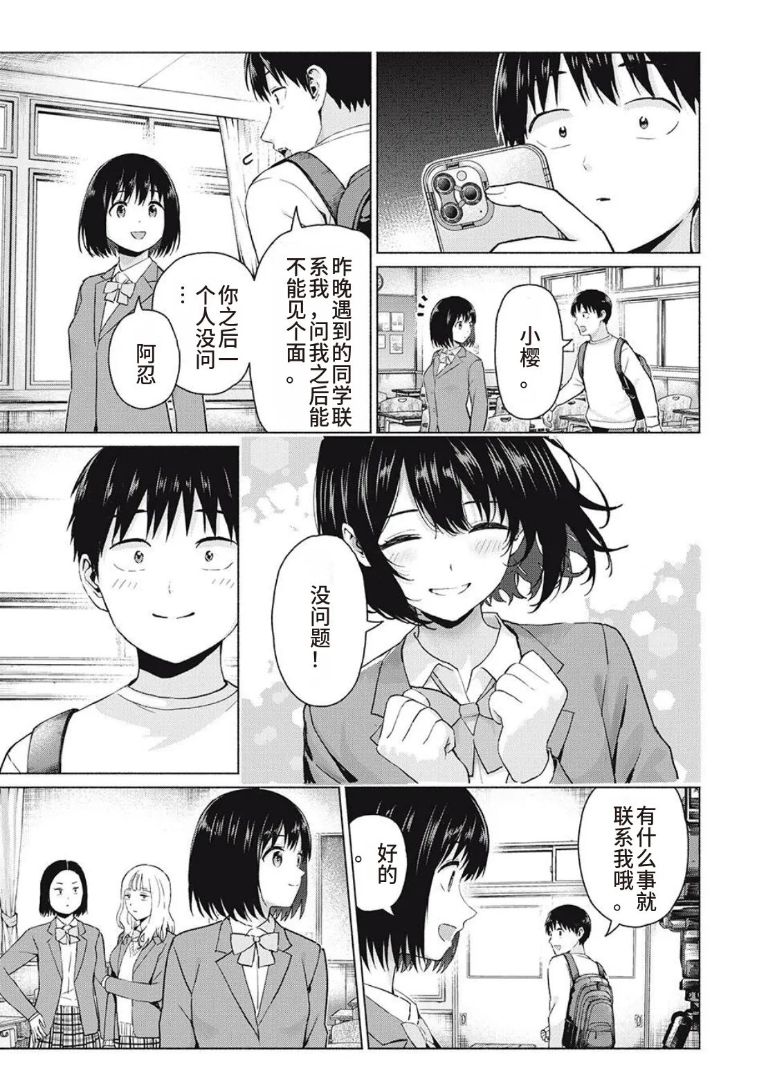 写真乐园！第104话 page 7 full
