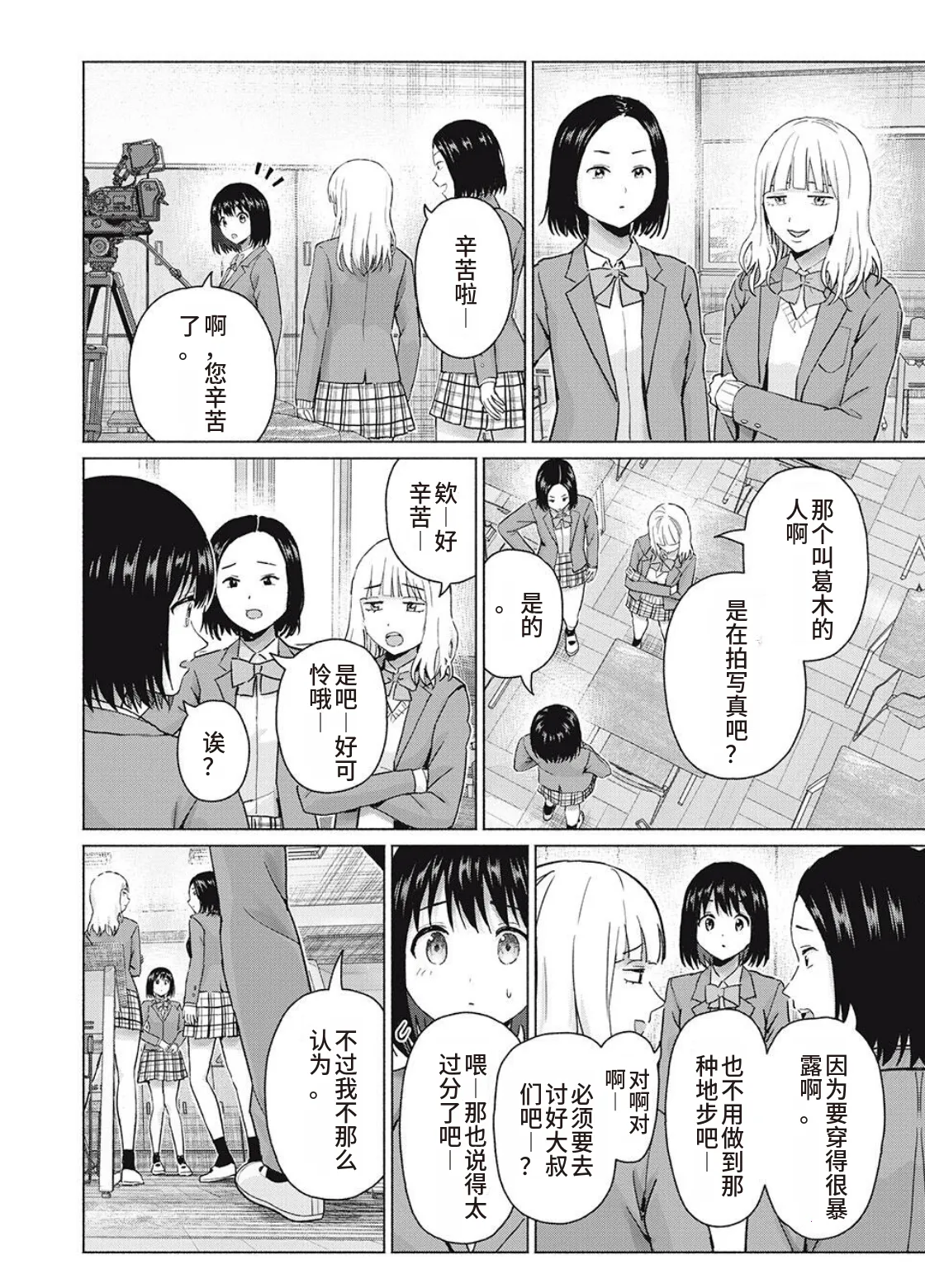 写真乐园！第104话 page 8 full