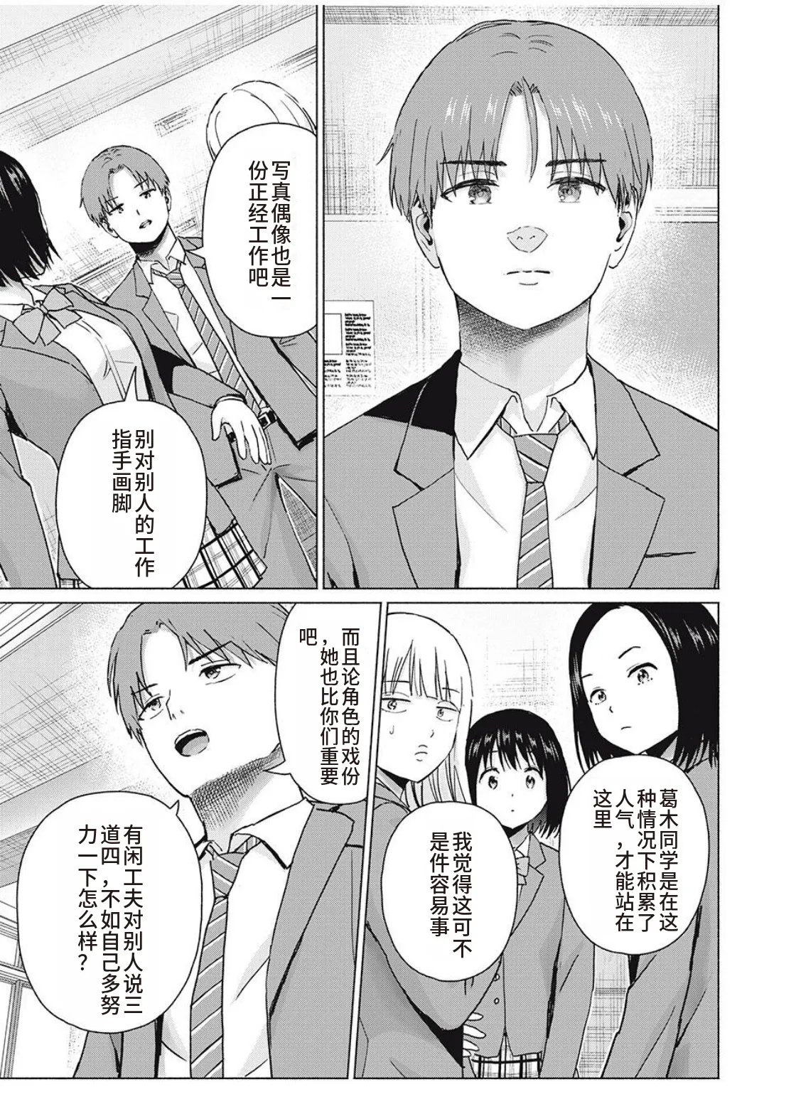 写真乐园！第104话 page 9 full