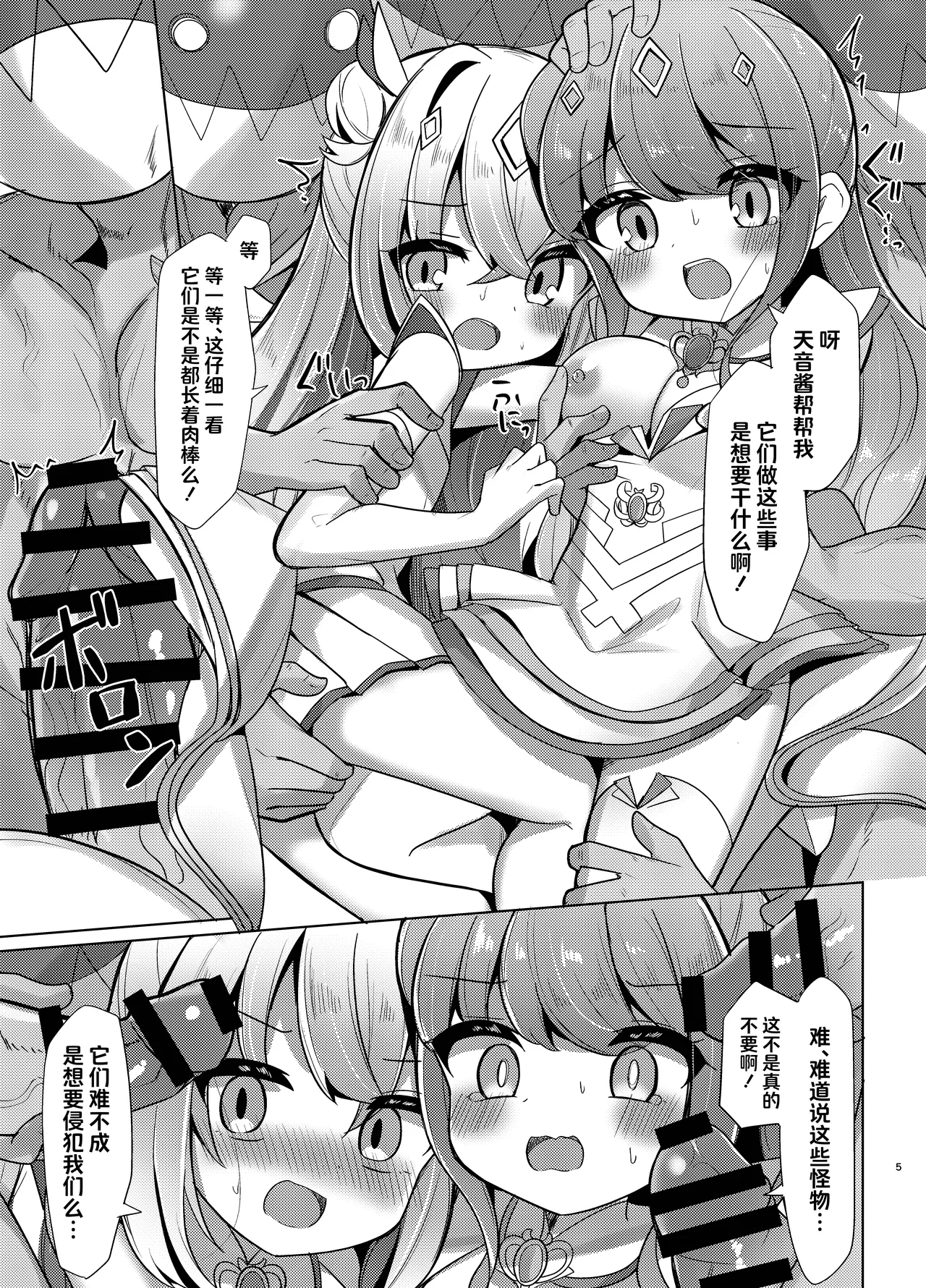 Haiboku no Holo Witch page 4 full