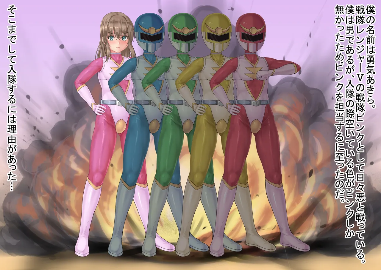 戦隊レンジャーピンク page 1 full