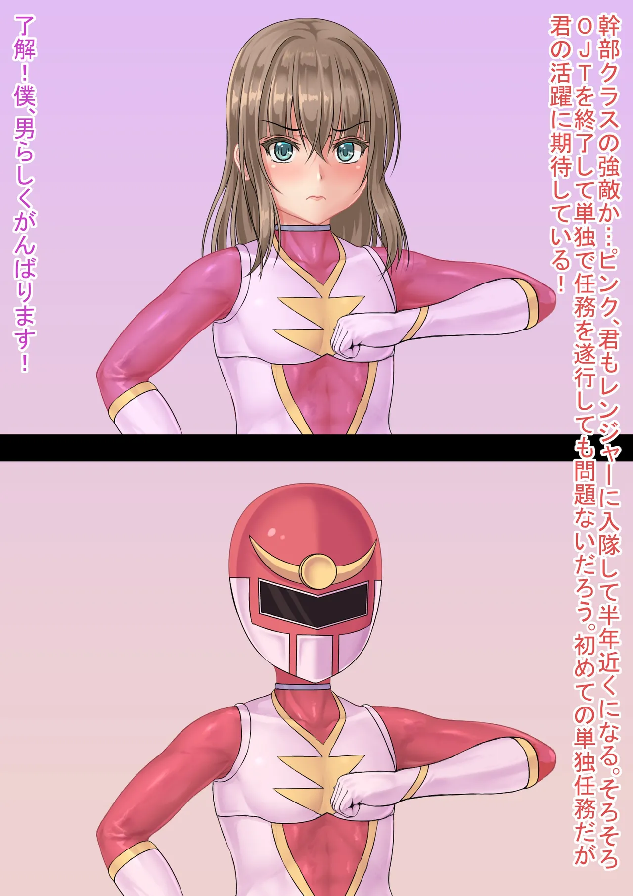 戦隊レンジャーピンク page 4 full