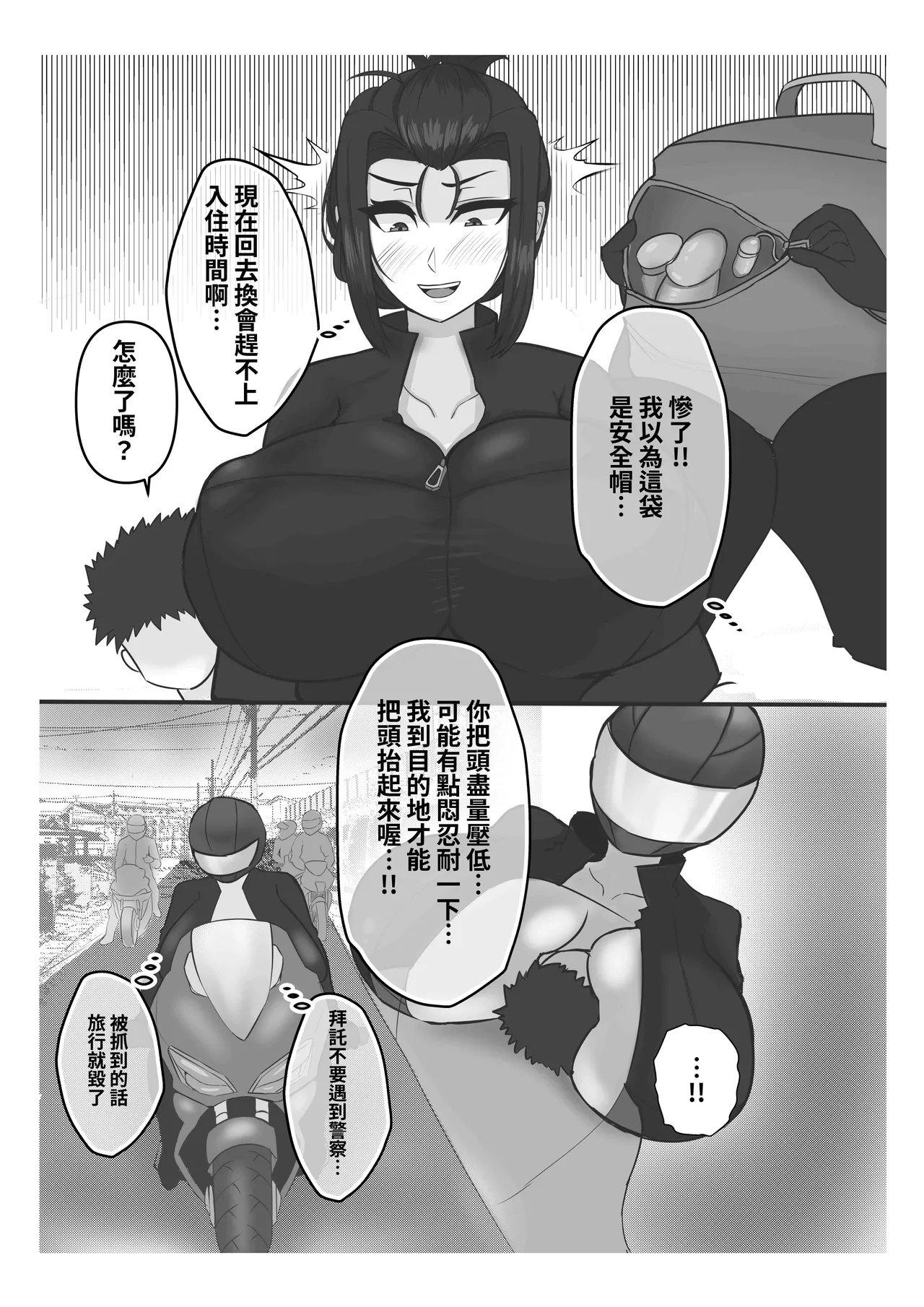 息子を溺愛する巨乳母は欲求不満 スゲべ息子 と温泉旅行【1.0】｜過度溺愛兒子的爆乳媽媽欲求不滿 小色鬼兒子的溫泉旅行【1.0】 page 10 full
