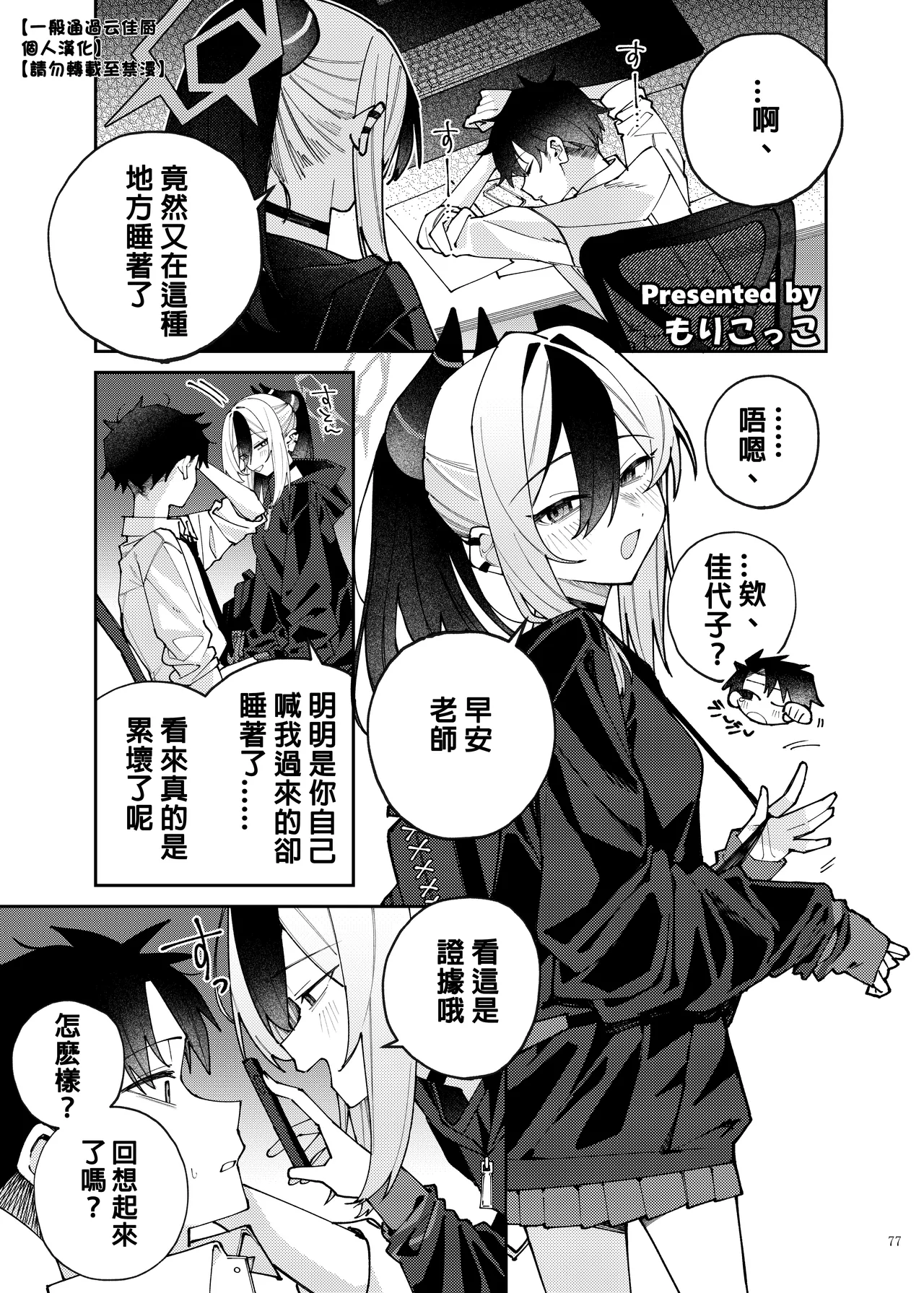 BluArch Icha Love Ero Goudou "Zetsurin Taisai 3-Kaisen" page 1 full