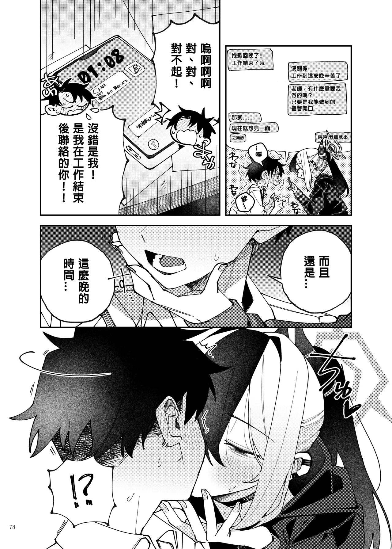 BluArch Icha Love Ero Goudou "Zetsurin Taisai 3-Kaisen" page 2 full