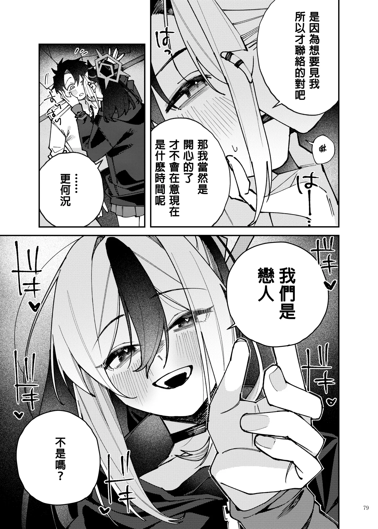 BluArch Icha Love Ero Goudou "Zetsurin Taisai 3-Kaisen" page 3 full
