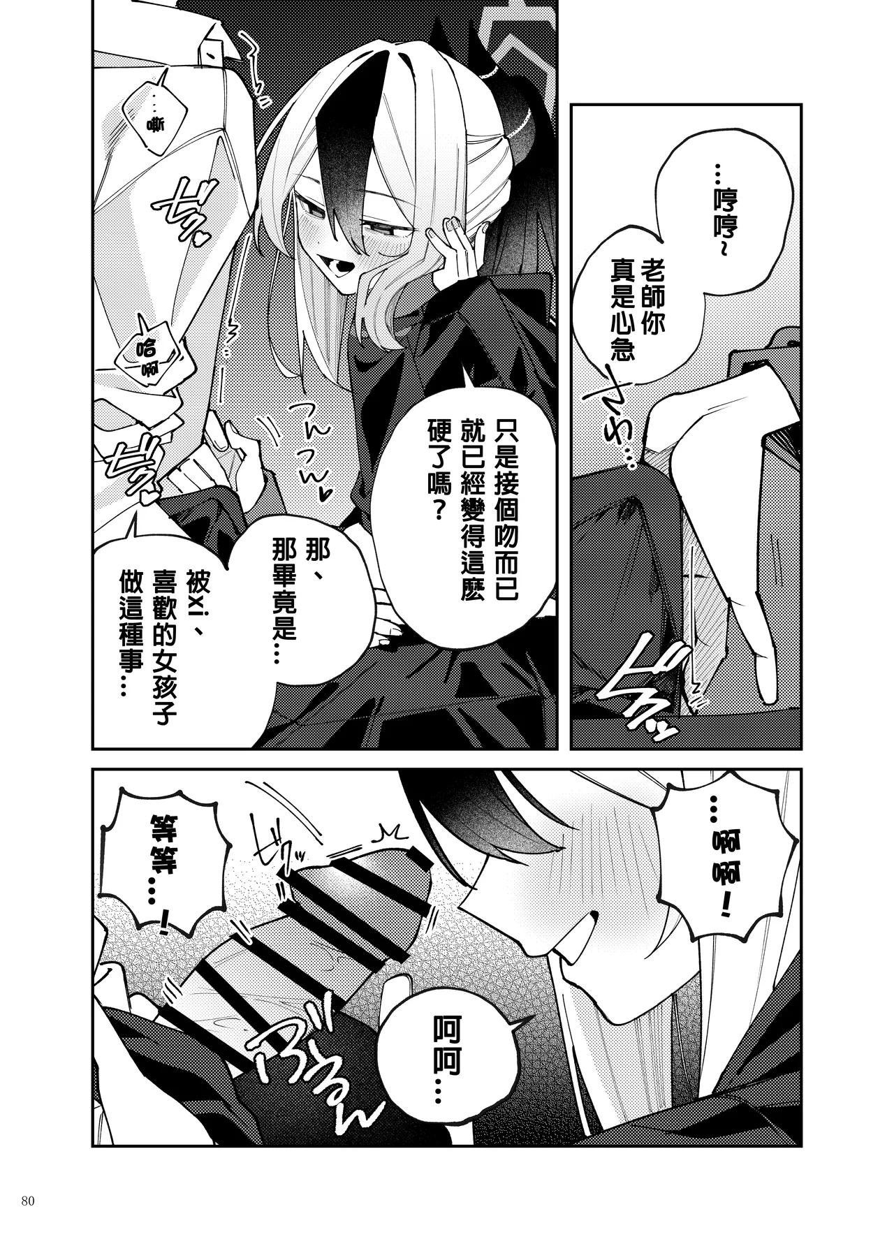 BluArch Icha Love Ero Goudou "Zetsurin Taisai 3-Kaisen" page 4 full