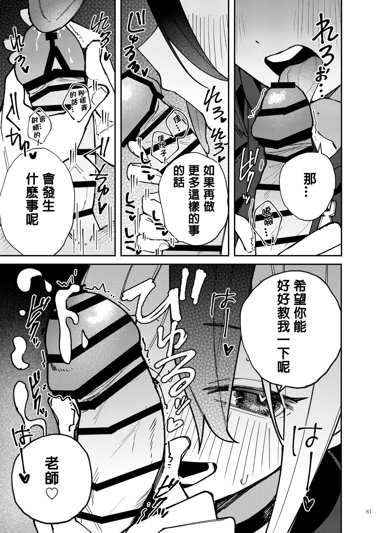 BluArch Icha Love Ero Goudou "Zetsurin Taisai 3-Kaisen" page 5 full