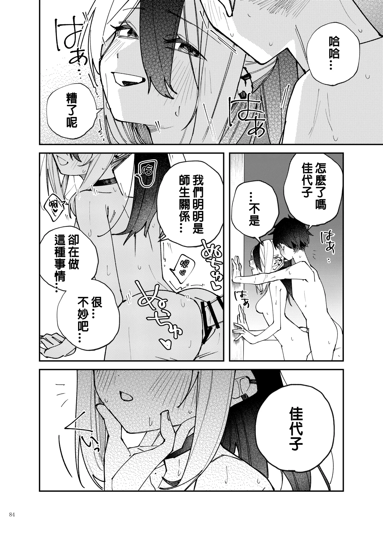 BluArch Icha Love Ero Goudou "Zetsurin Taisai 3-Kaisen" page 8 full
