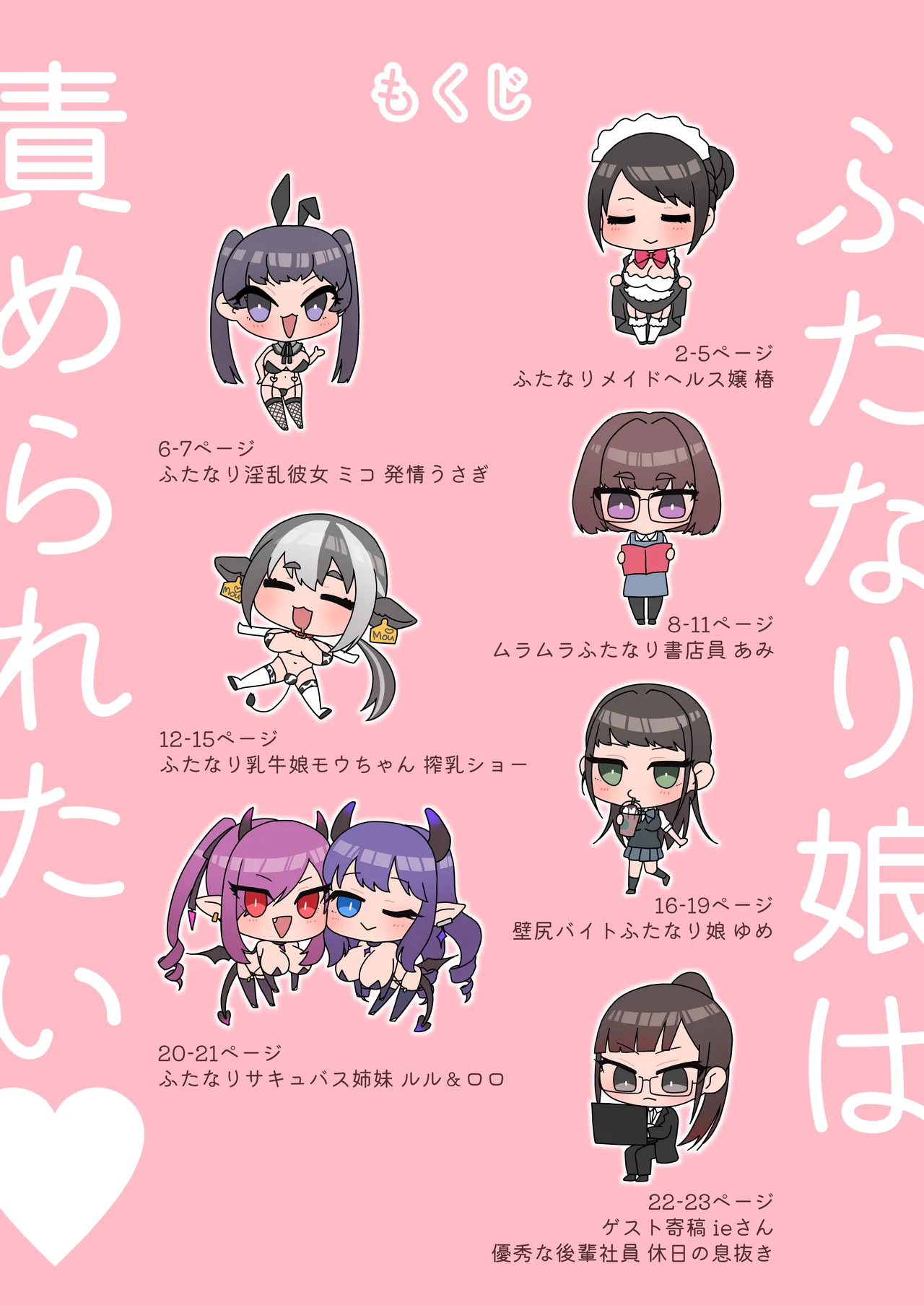 Futanari Musume wa Semeraretai page 2 full